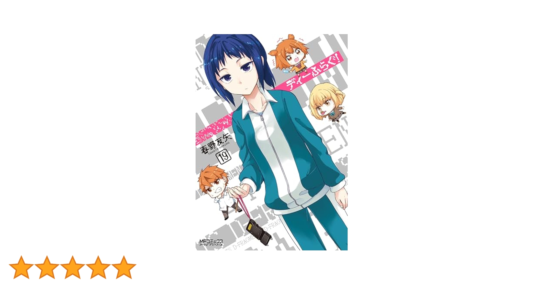 角川書店 - ディ－ふらぐ！ ディーふらぐ！ 10: 本・コミック・雑誌 | カドスト | KADOKAWA